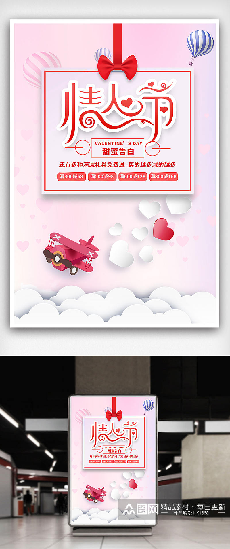 粉色214情人节浪漫宣传海报素材