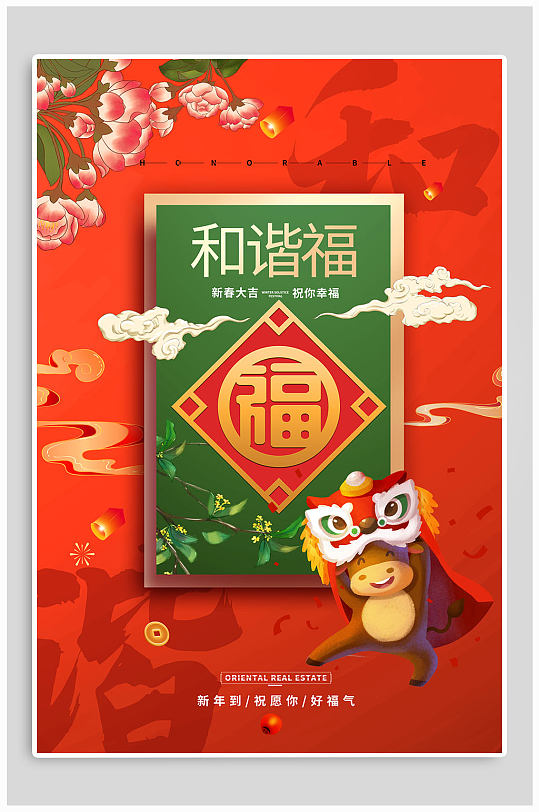 红色集五福新年集福暖色系中式风海报