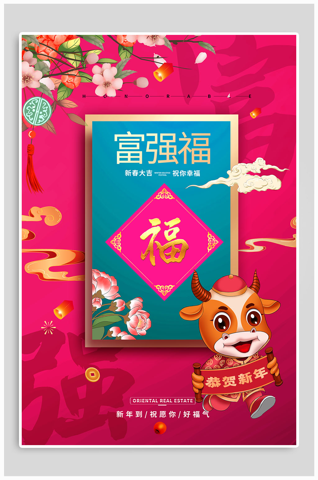 集五福新年集福暖色系中式风海报素材