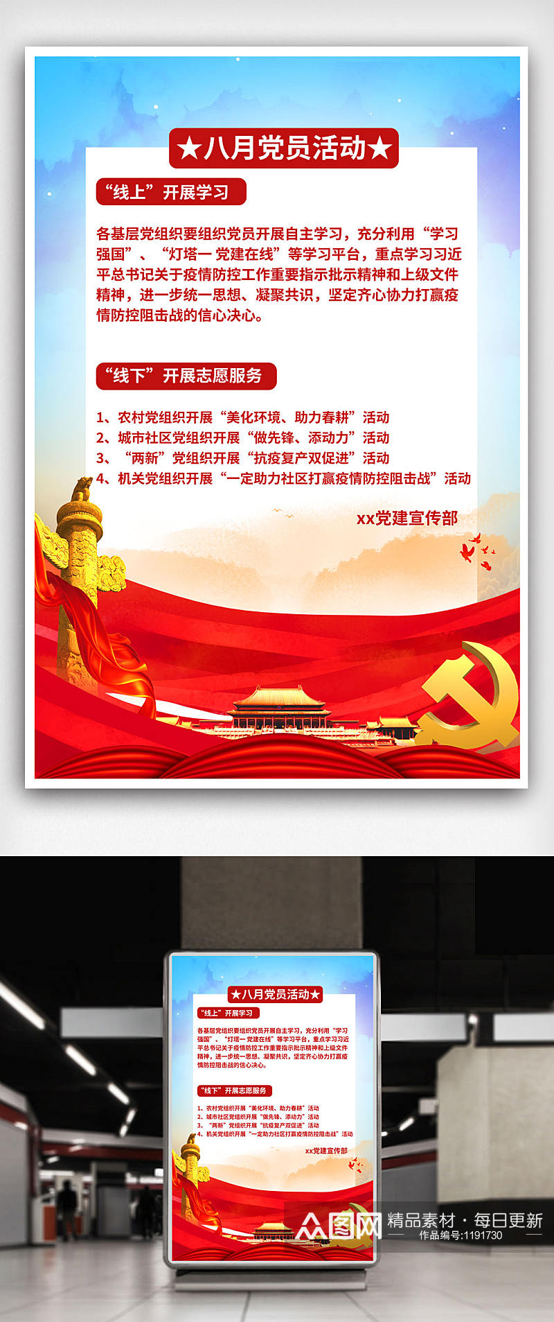 八月党员活动党员生活红色党建风海报素材