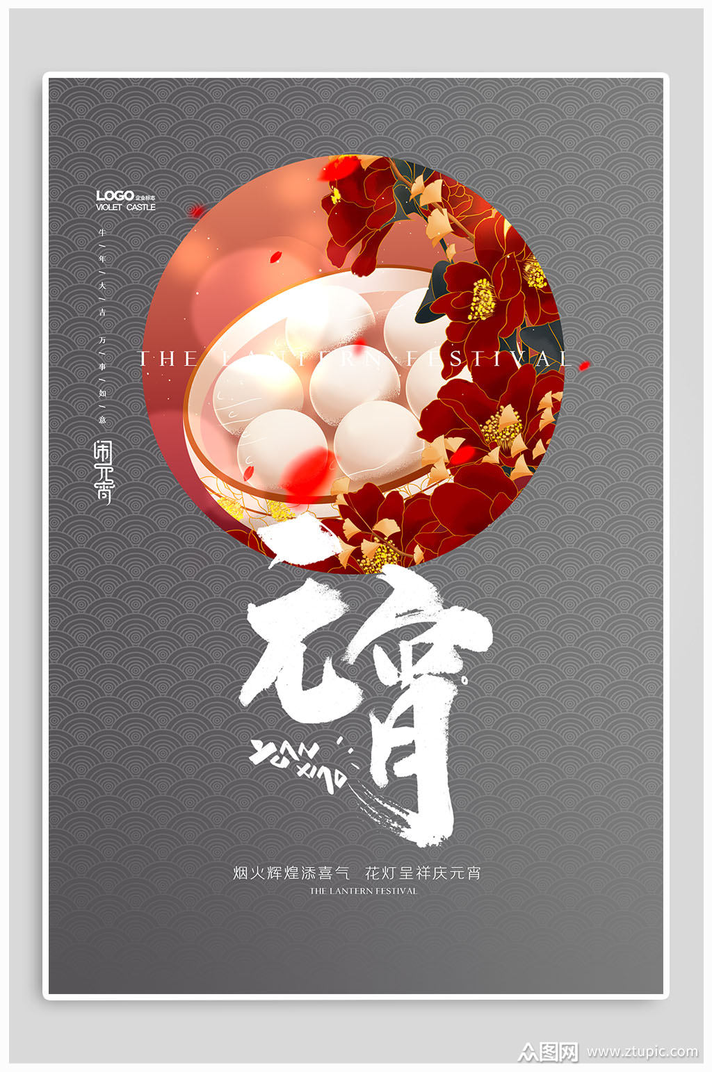 元宵节传统节日海报