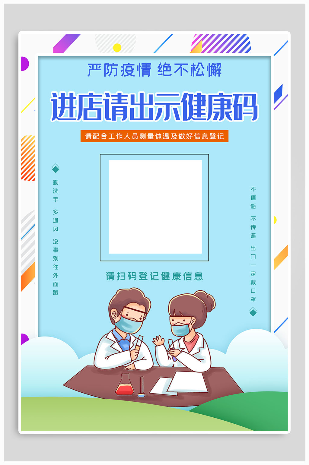 健康通行登記二維碼海報(bào)素材