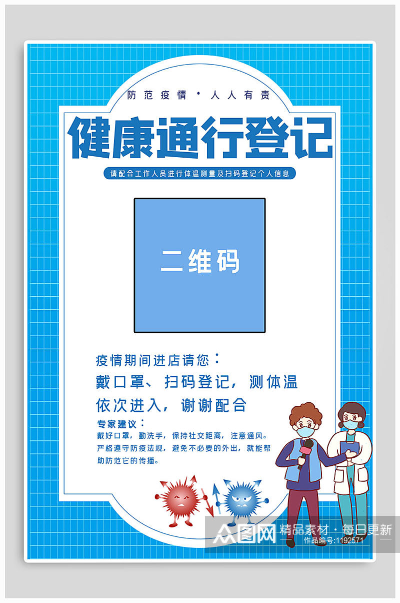 扫码登记二维码健康吗海报素材