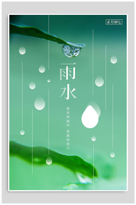 古风二十四节气雨水图片-古风二十四节气雨水素材下载-众图网