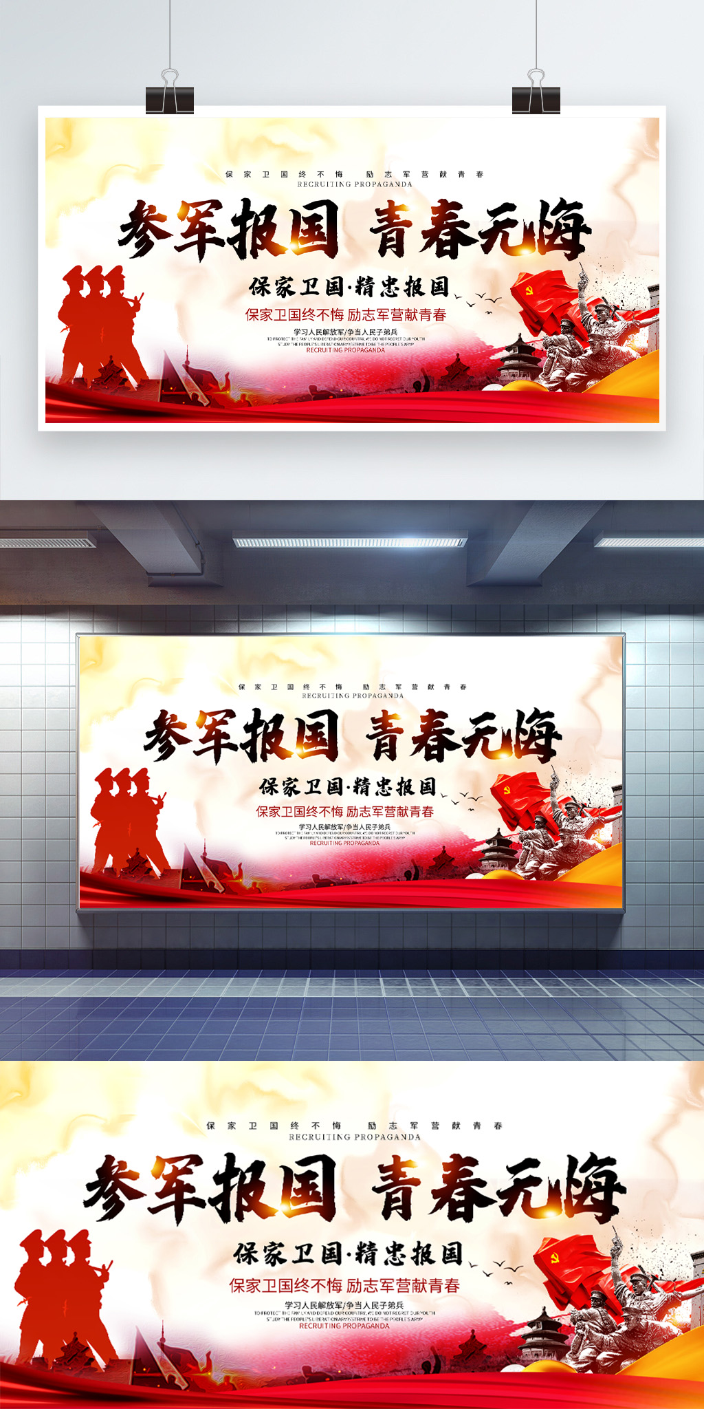 参军服兵役参军红色中国风展板素材