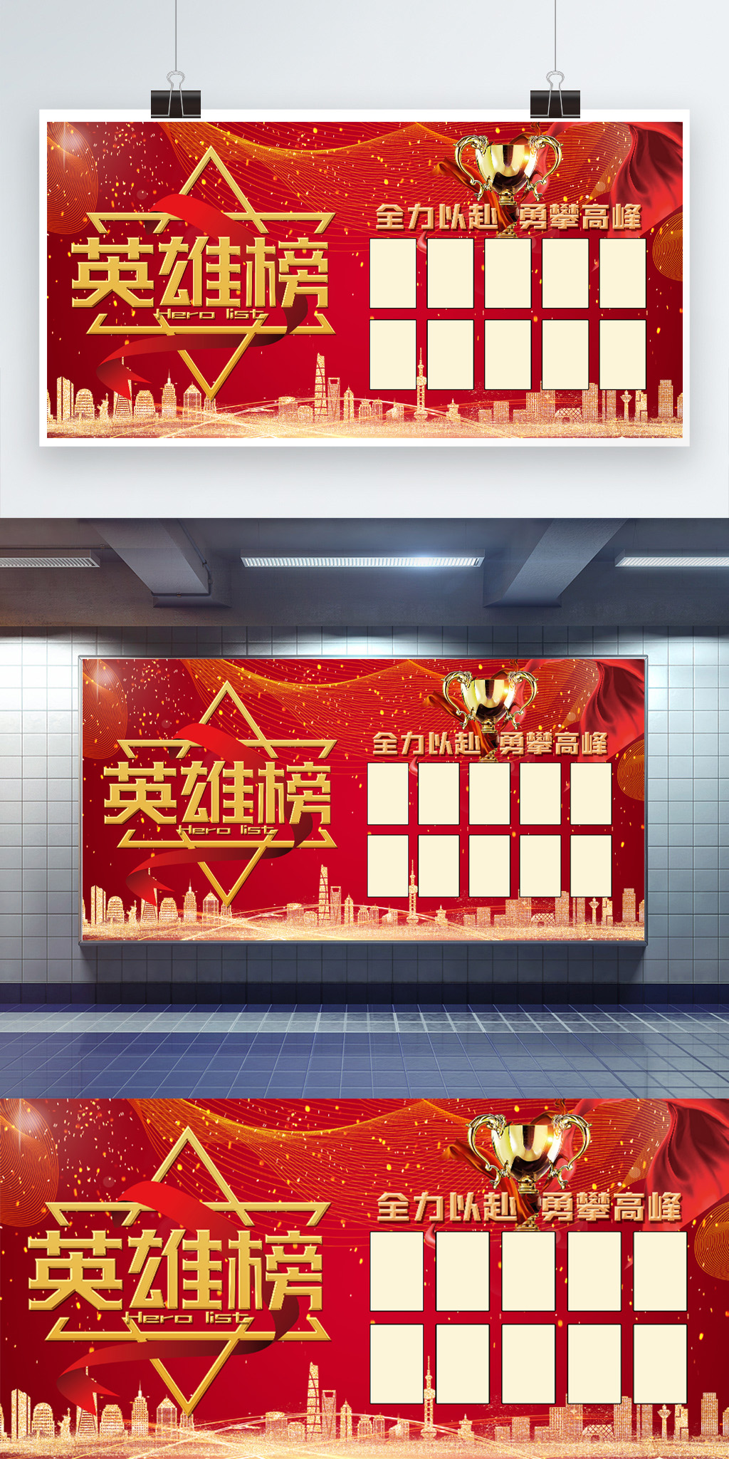 英雄榜荣誉榜龙虎榜红色中国风展板 销售冠军展板海报 销售战报素材