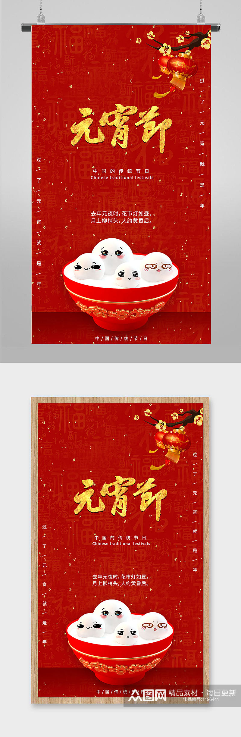 红色元宵节传统节日地产热点朋友圈刷屏海报素材