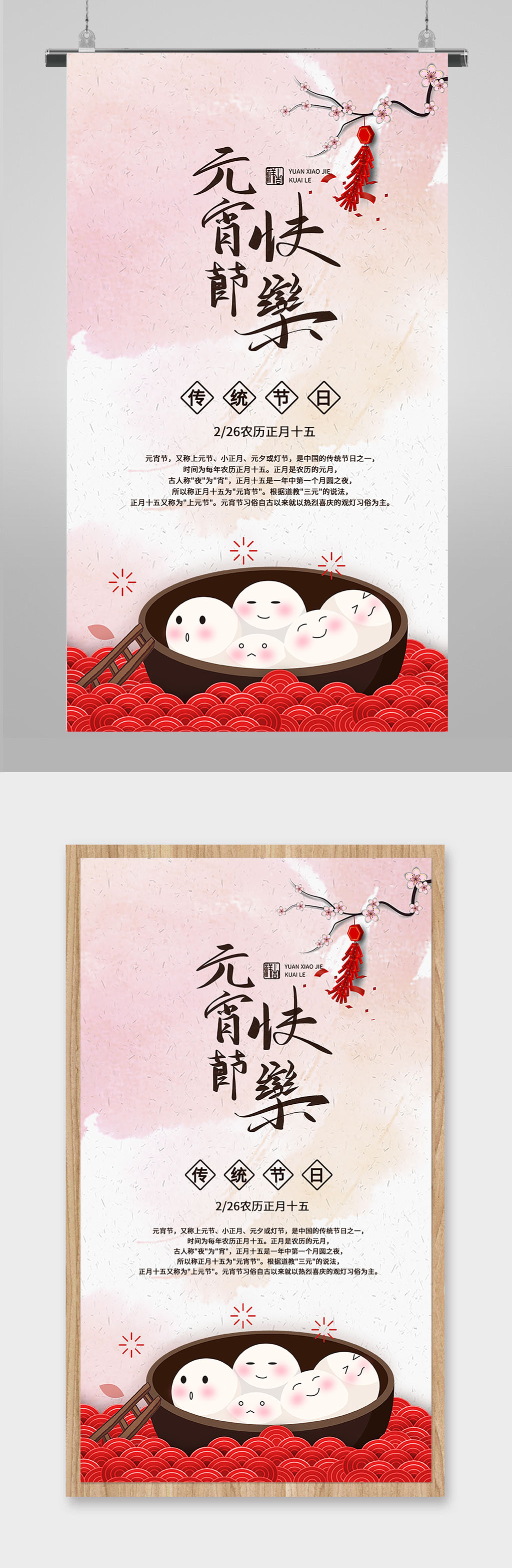 元宵节创意温馨插画海报素材