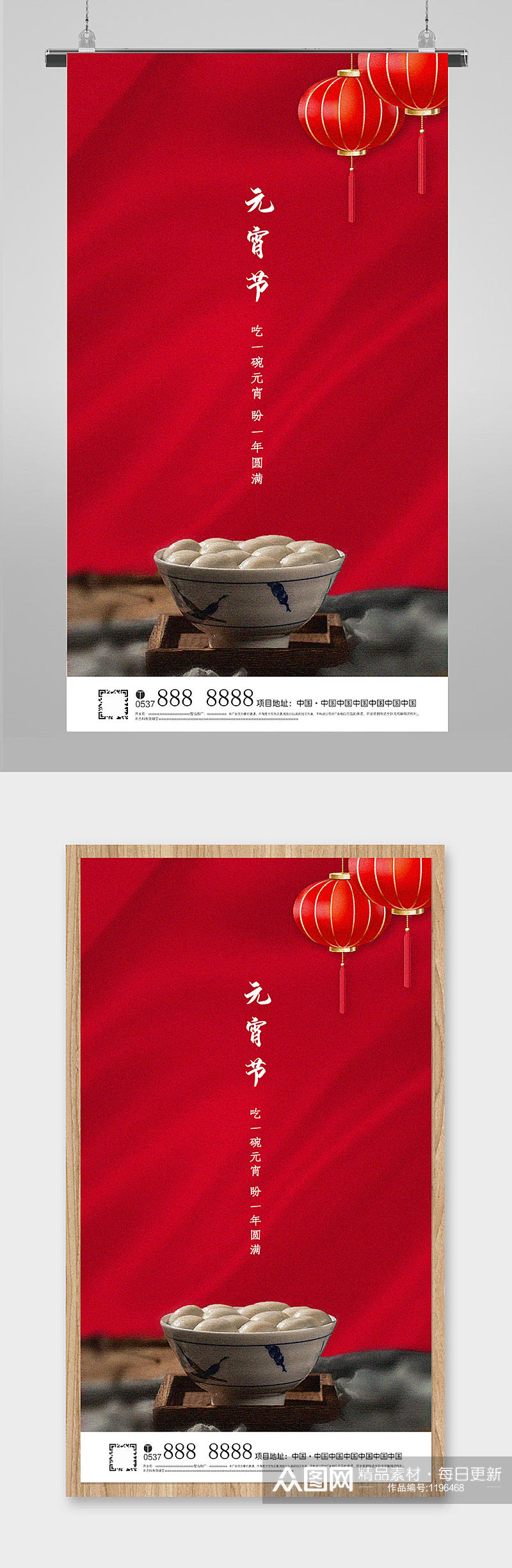 元宵节传统节日地产热点朋友圈刷屏海报素材