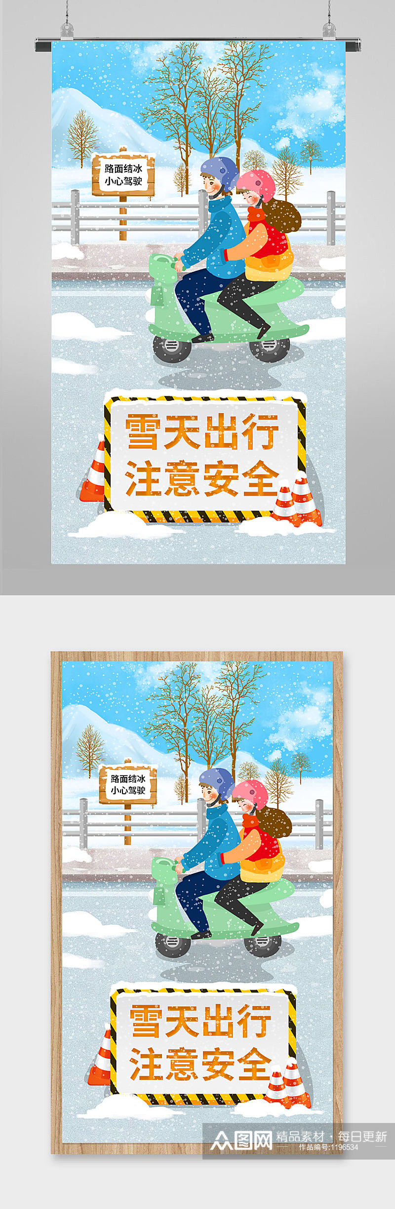 雪天出行注意安全插画海报素材