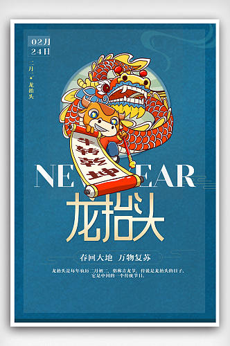 龙抬头新年促销宣传海报