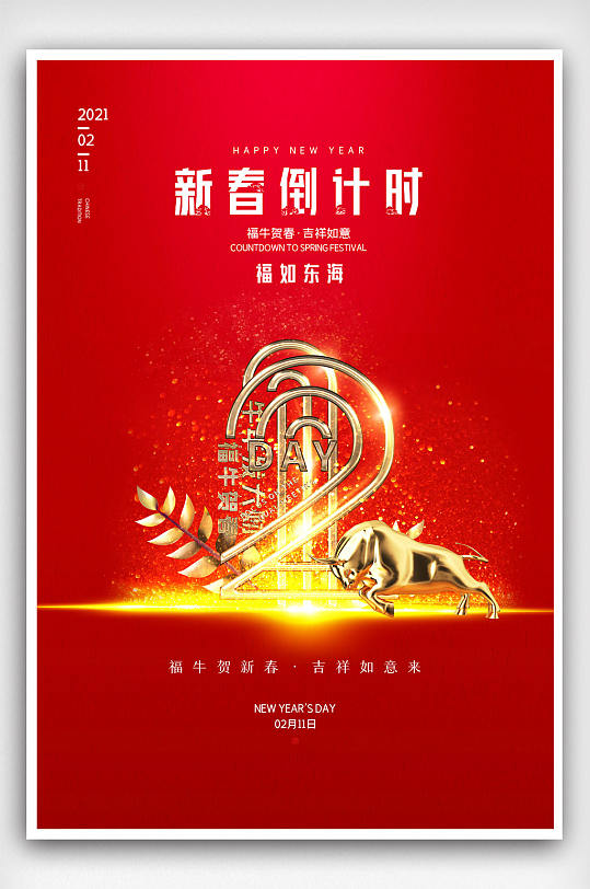 2021倒计时春节图片-2021倒计时春节素材下载-众图网