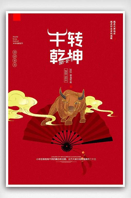 牛转乾坤新年海报