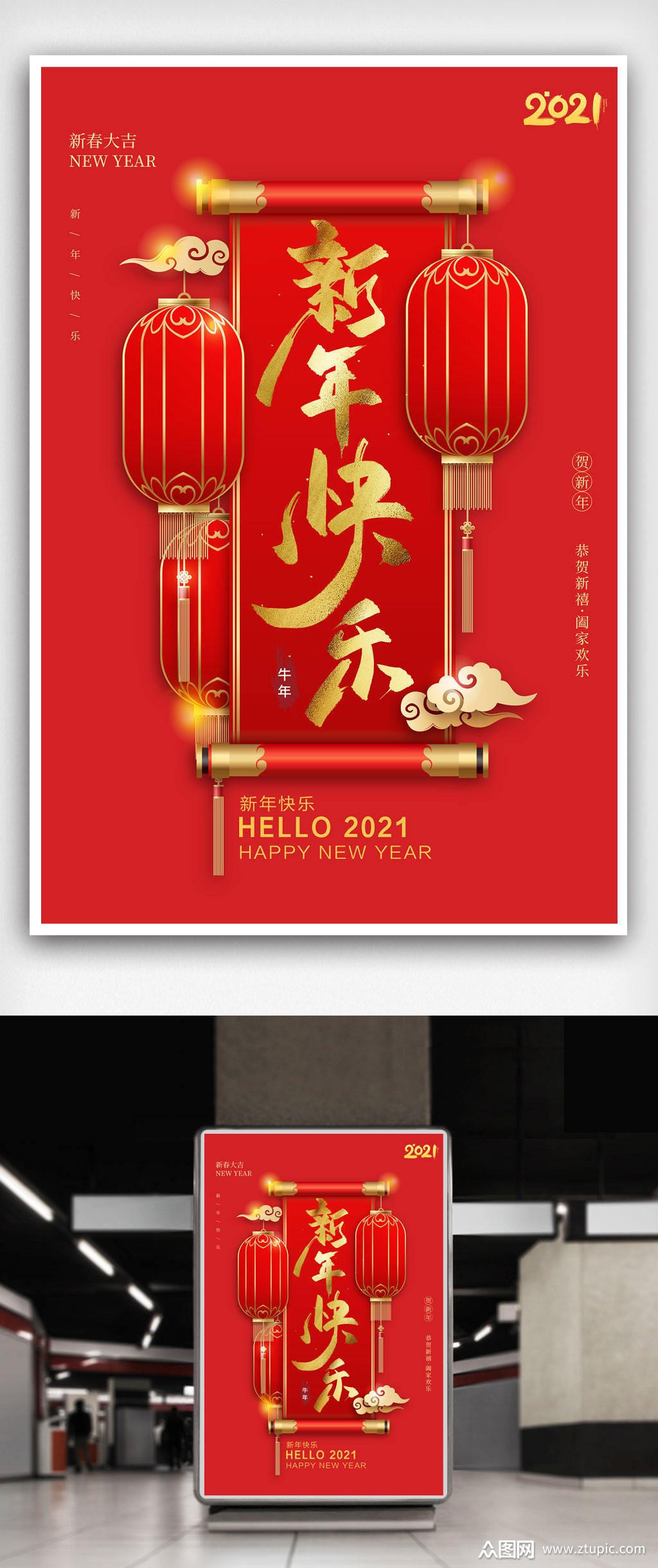 大气红金新年快乐新年海报
