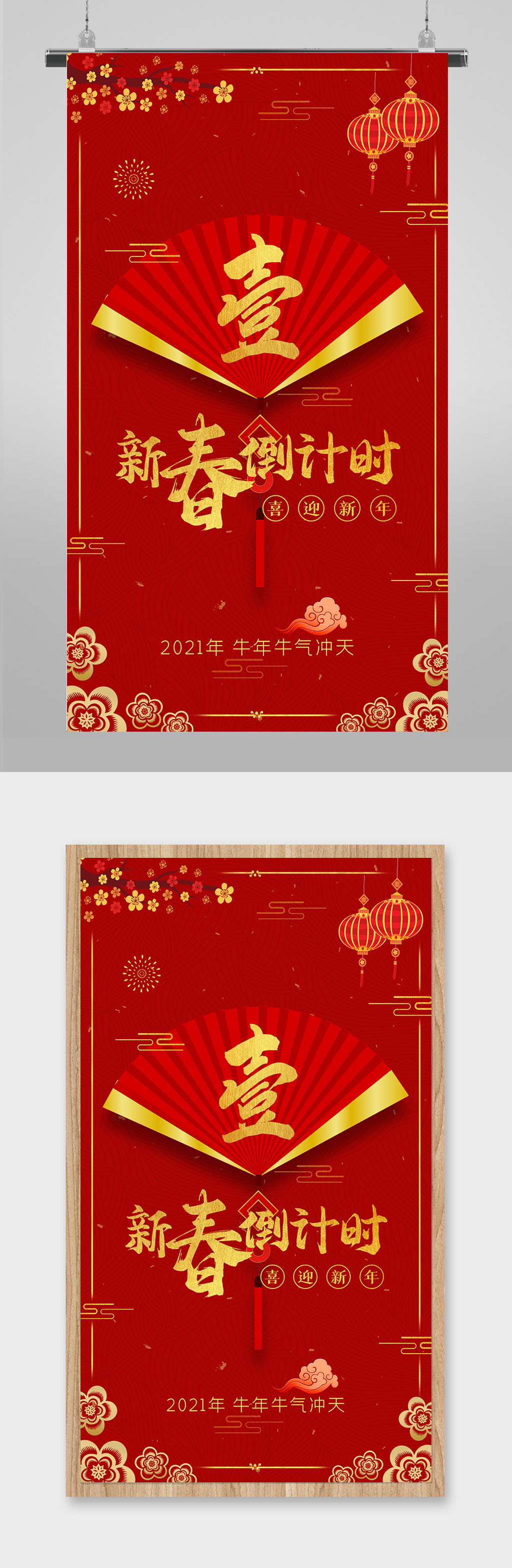 红色喜庆新年倒计时UI手机主题海报素材