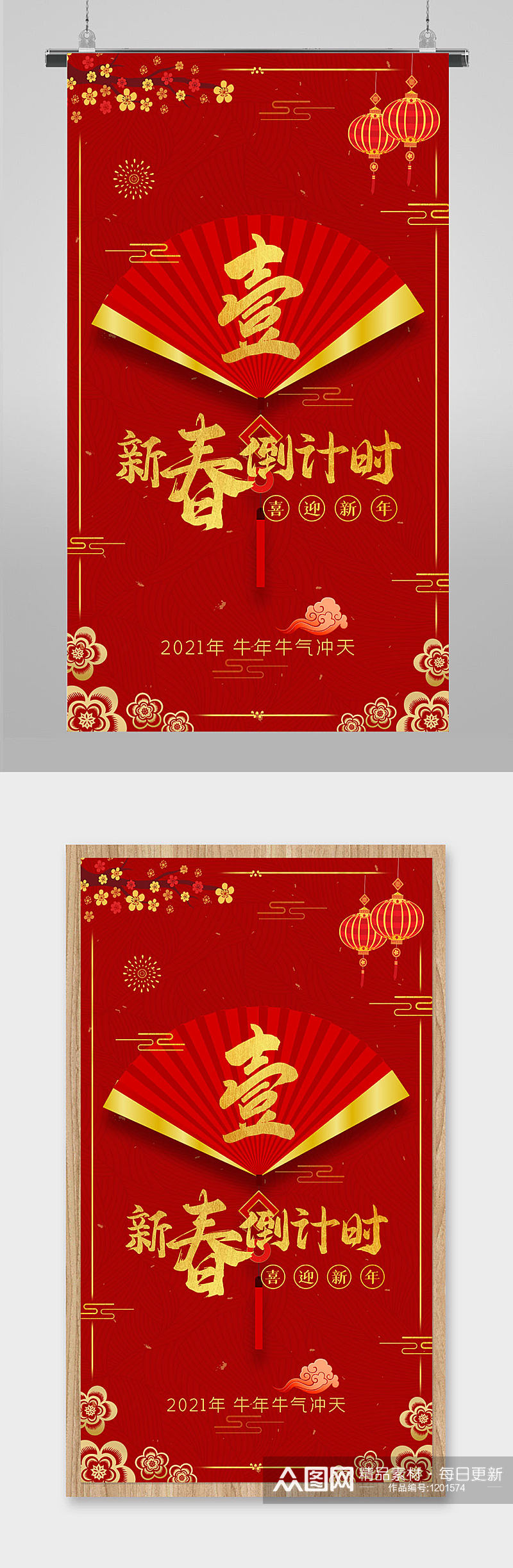 红色喜庆新年倒计时UI手机主题海报素材