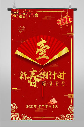 红色喜庆新年倒计时UI手机主题海报