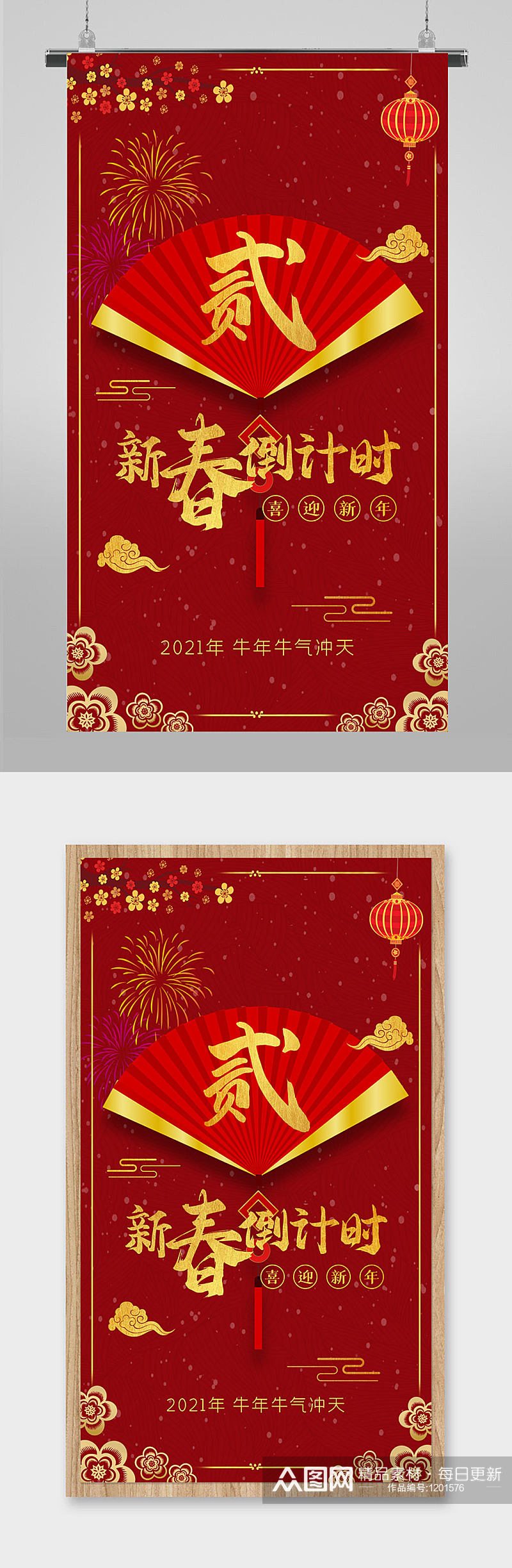 红色喜庆新年倒计时UI手机主题海报素材