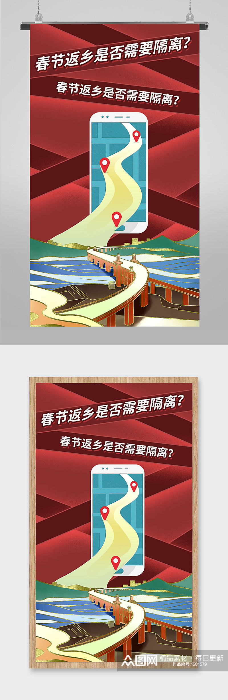 春节返乡宣传海报素材