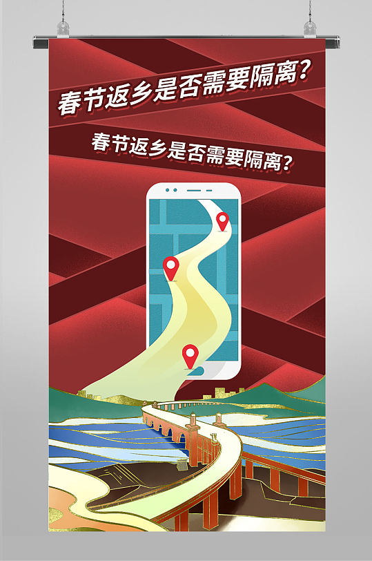 春节返乡宣传海报