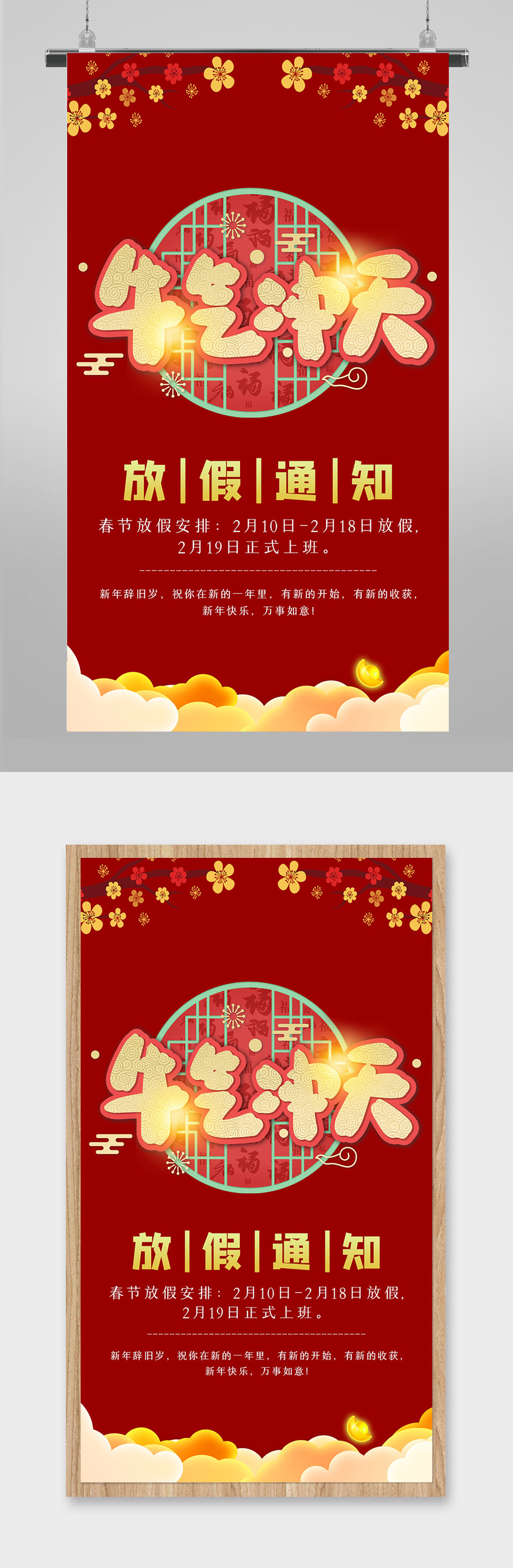 春节放假通知宣传海报素材