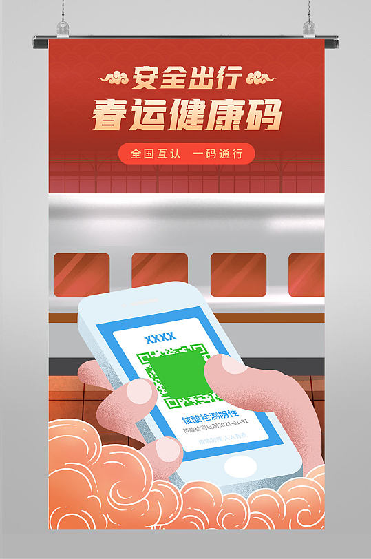 健康码扫码通行码海报-众图网