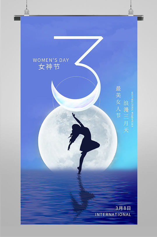 三八妇女节活动宣传海报