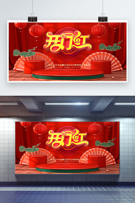 红色开门红新春开动大吉开业宣传展板