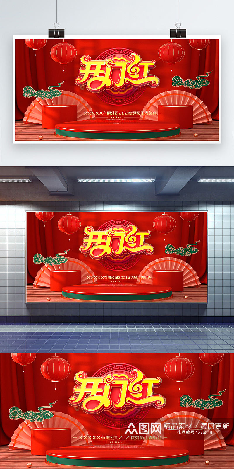 红色开门红新春开动大吉开业宣传展板素材
