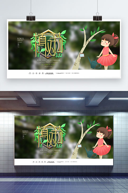 植树节清新简约植树节展板-众图网