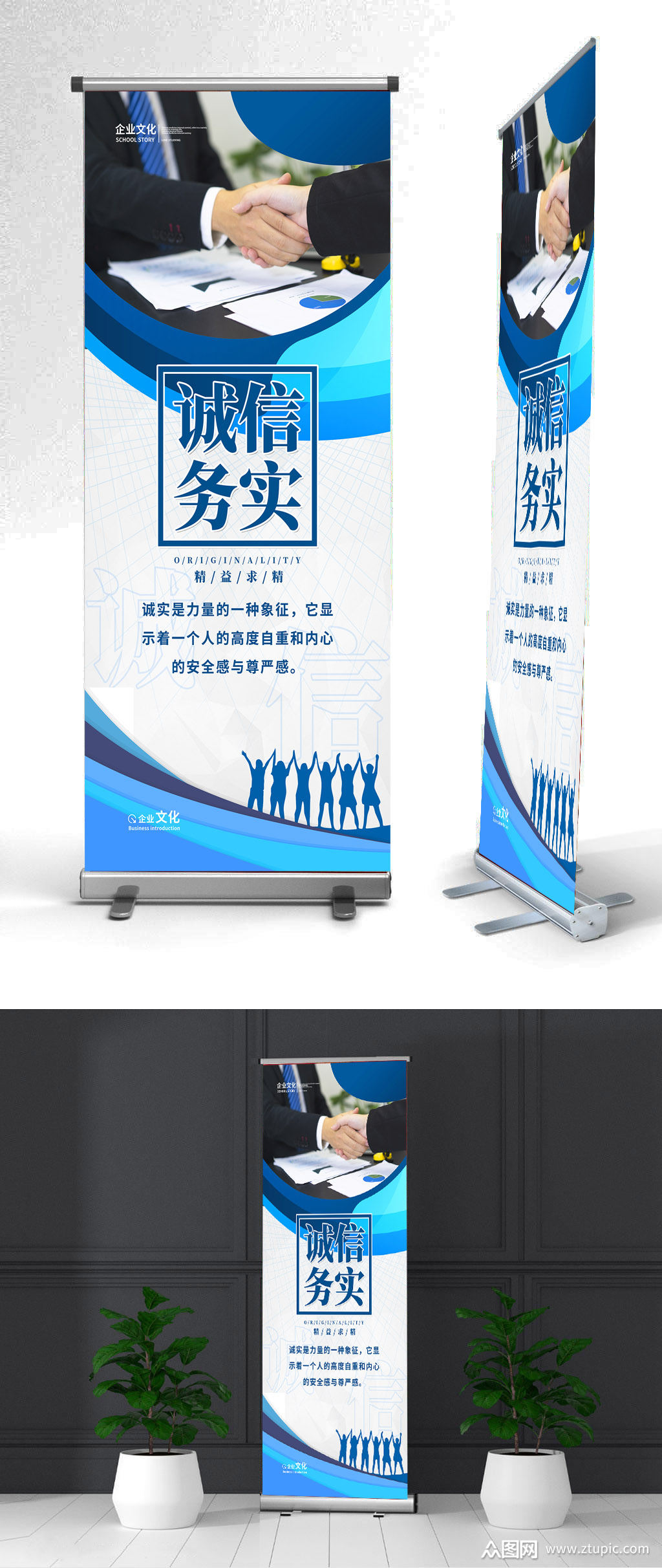 诚信精神企业文化展架模板下载-编号1278022-众图网