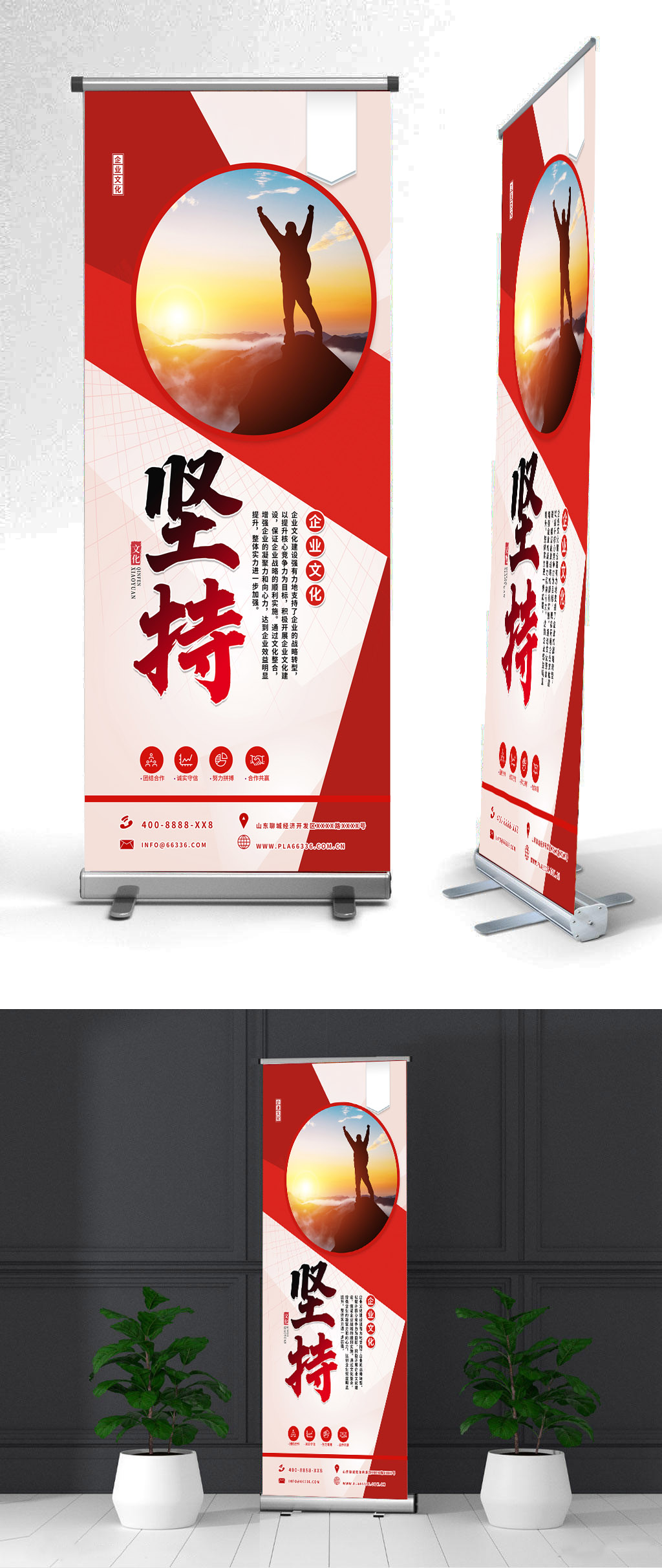 坚持精神企业文化企业精神办公室挂画展架素材