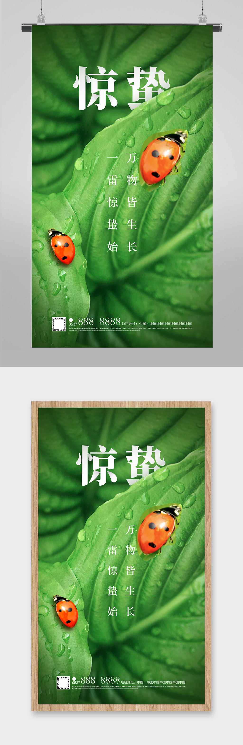 惊蛰绿色创意传统二十四节气惊蛰借势海报素材