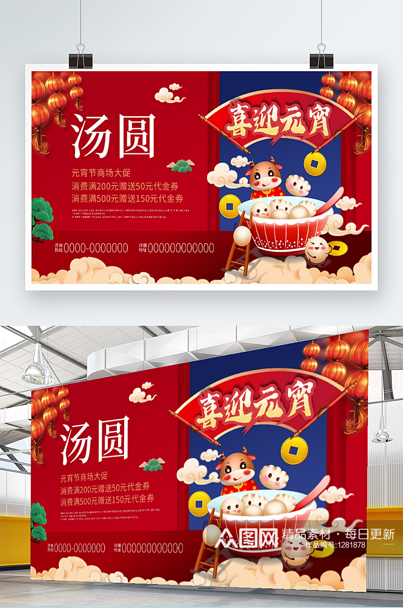 元宵节日正月十五中国传统节日背景板素材
