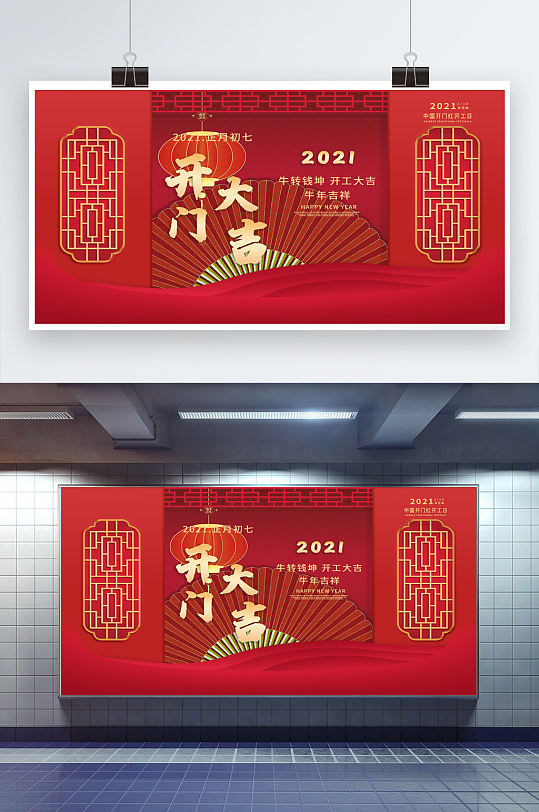 牛年2021年开门红开门大吉牛年吉祥展板