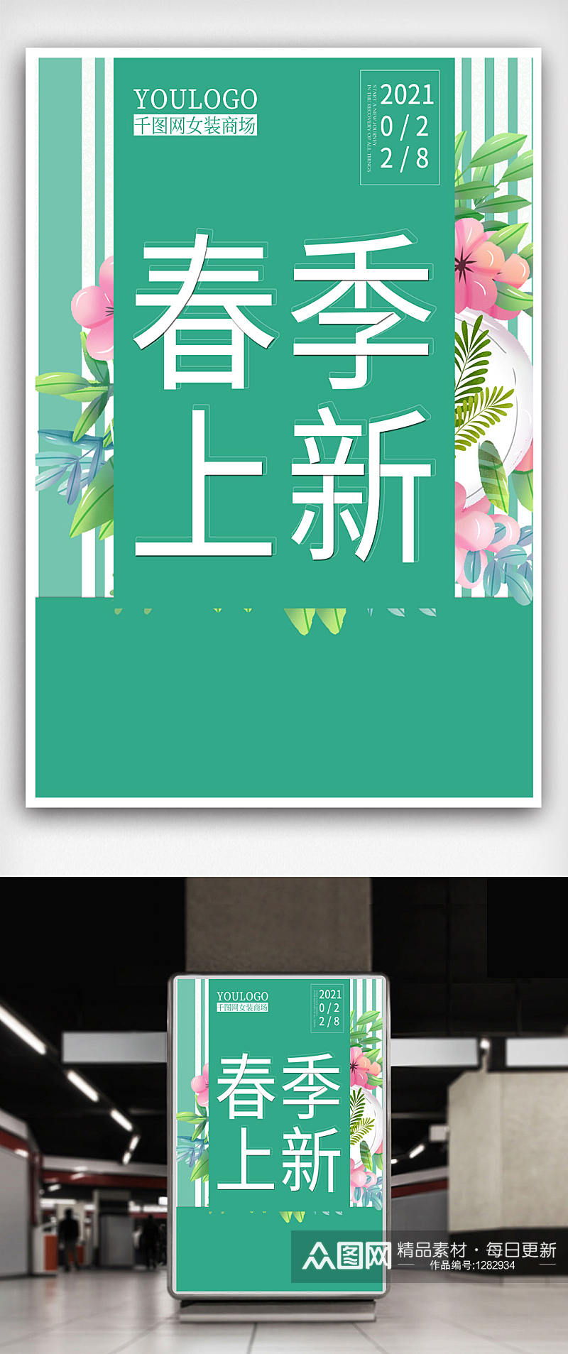 小清新春季促销海报绿色手绘花上新海报素材