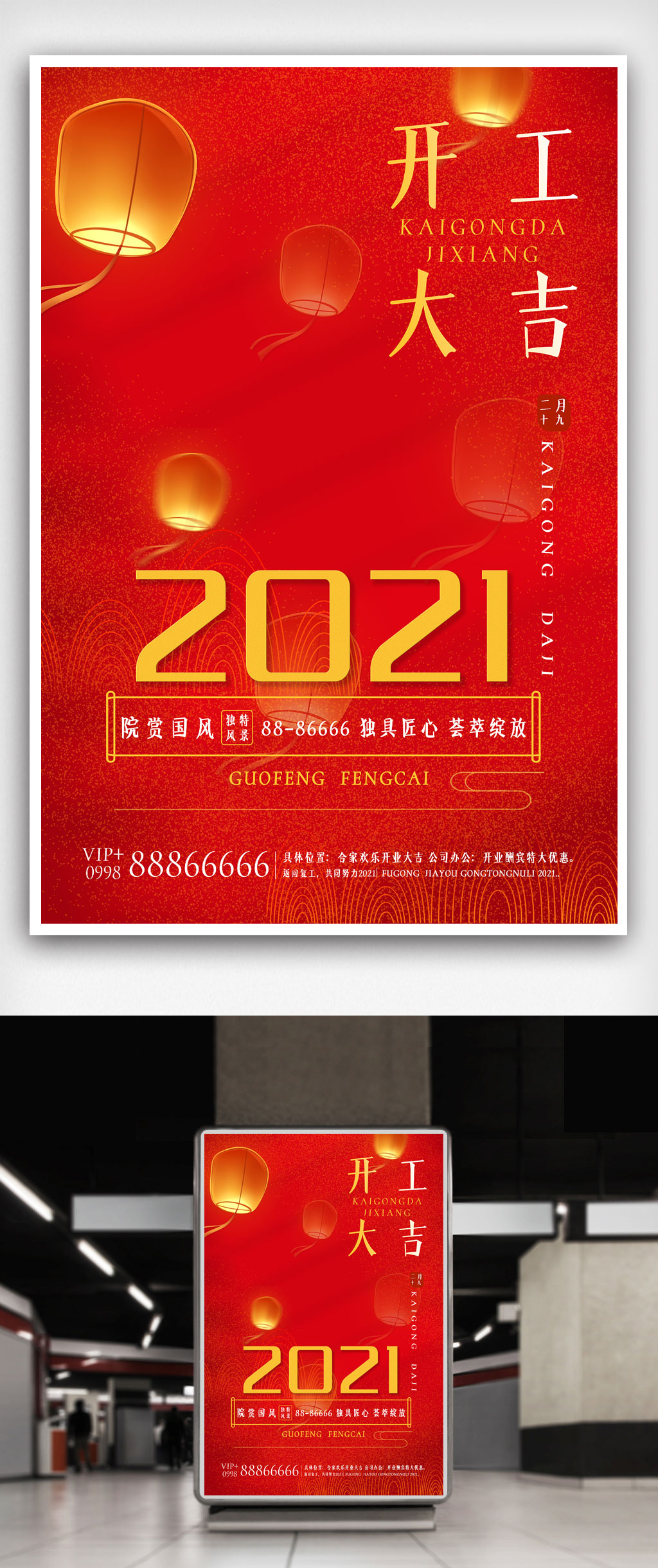 开工大吉开业宣传海报素材