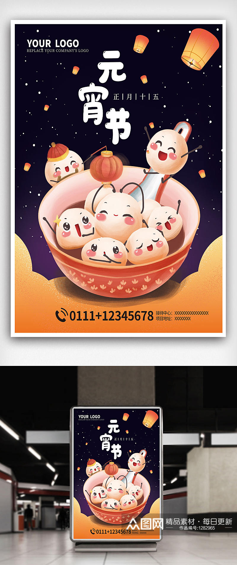 元宵节传统节日地产热点朋友圈刷屏海报素材