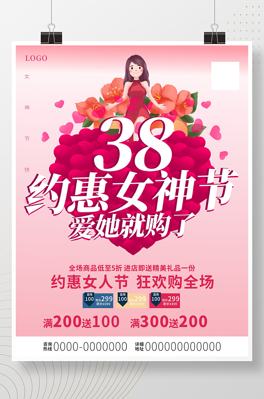 38女神节妇女节快乐节日大促活动海报