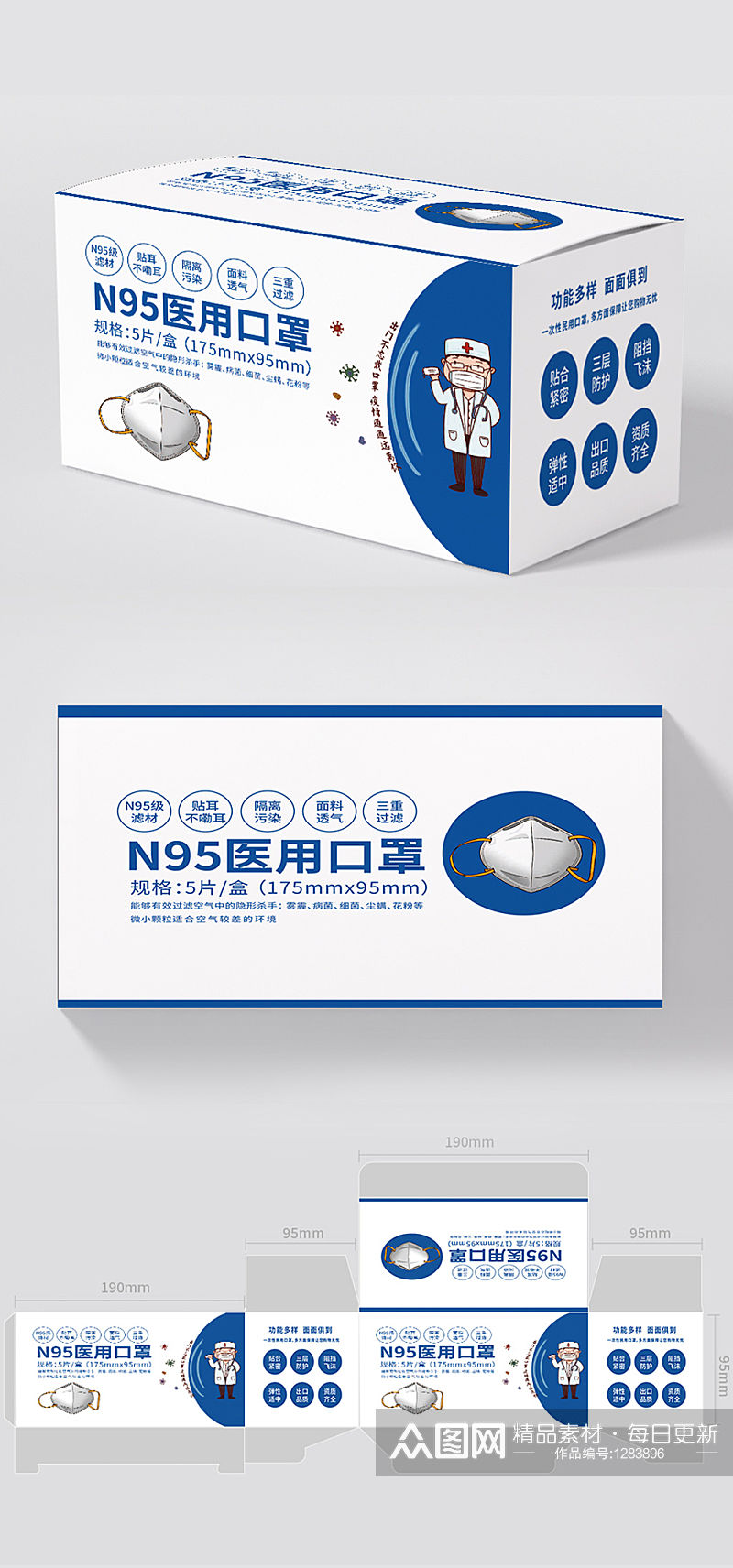 N95医用口罩彩盒包装躺盒子素材