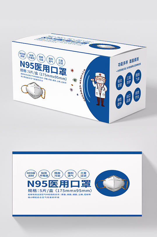 N95医用口罩彩盒包装躺盒子