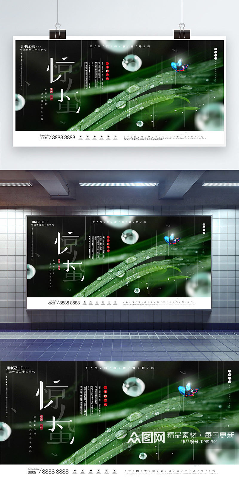 惊蛰节气海报地产稿惊蛰展板素材
