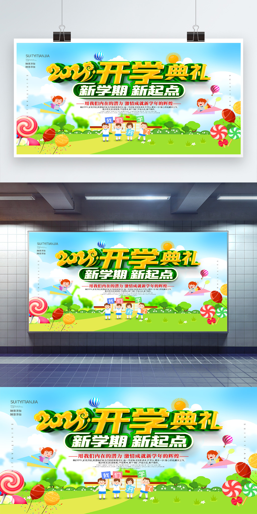 2021开学典礼主题展板素材