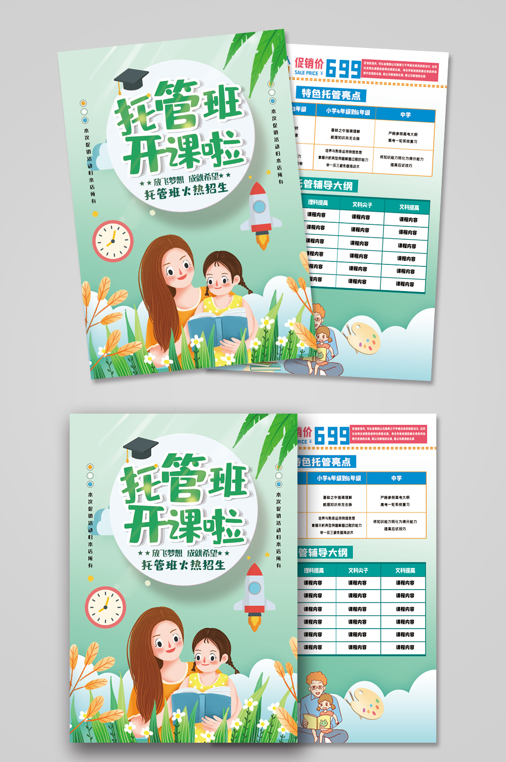 卡通风托管班开课招生宣传单素材