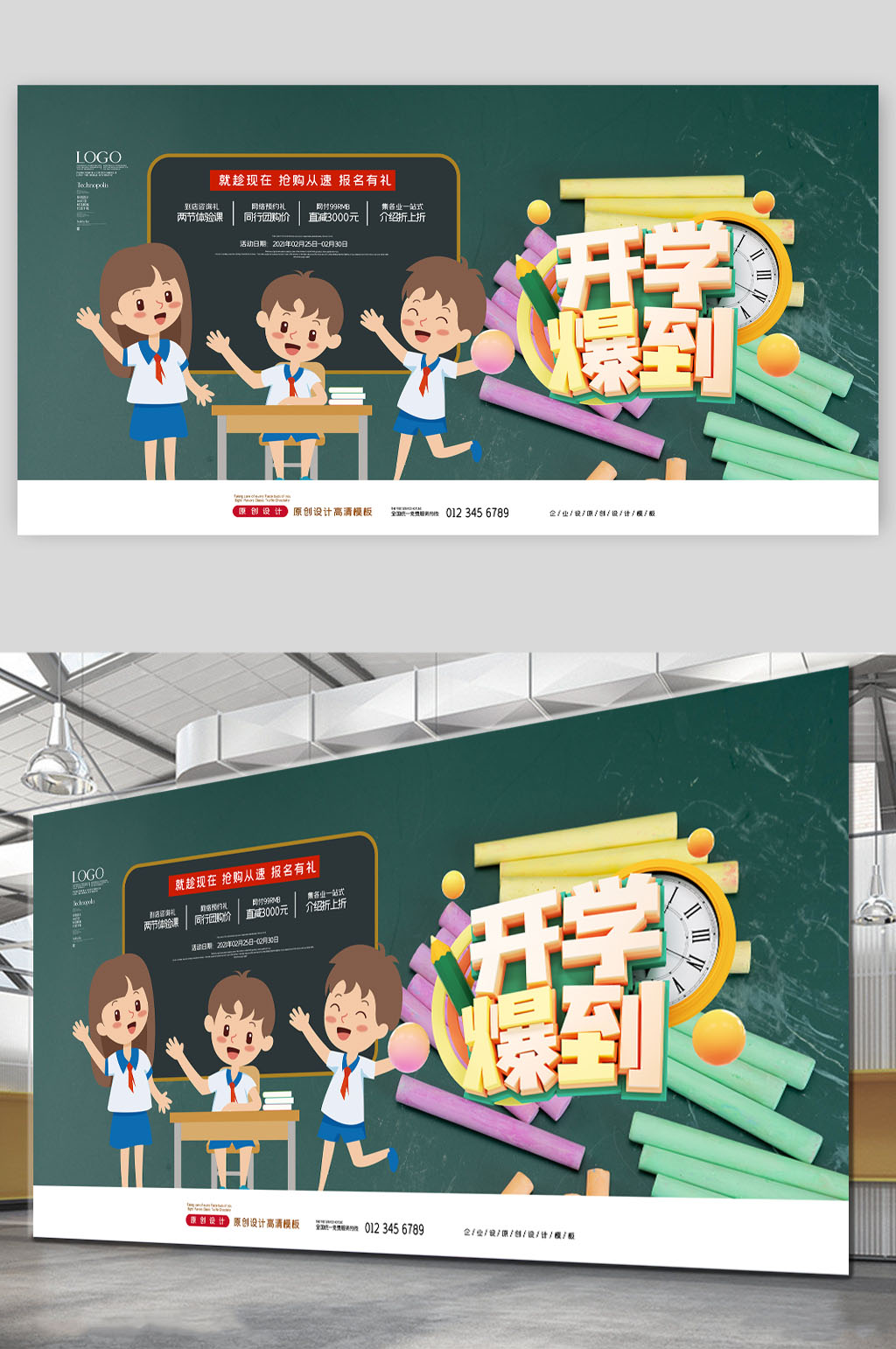 创意简洁新学期开学展板 幼儿园开学展板素材