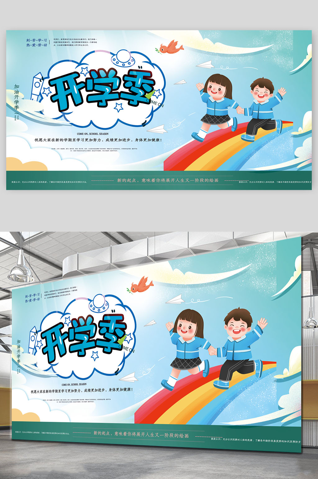 简约助力开学季宣传展板素材