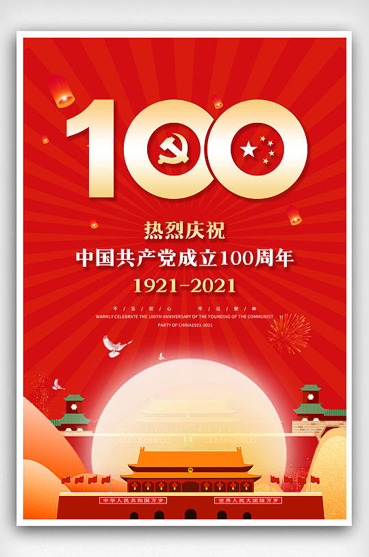 红色大气建党100周年海报