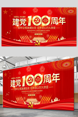 建党100周年党旗飘扬红金色党建风宣传栏展板