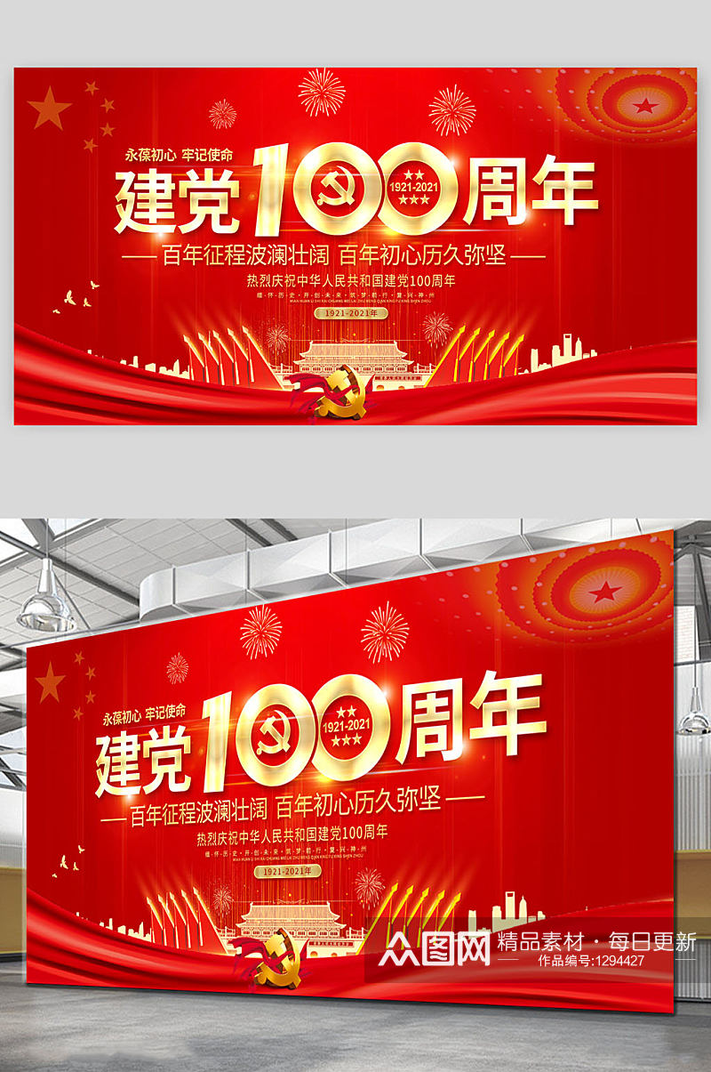 建党100周年党旗飘扬红金色党建风宣传栏展板素材
