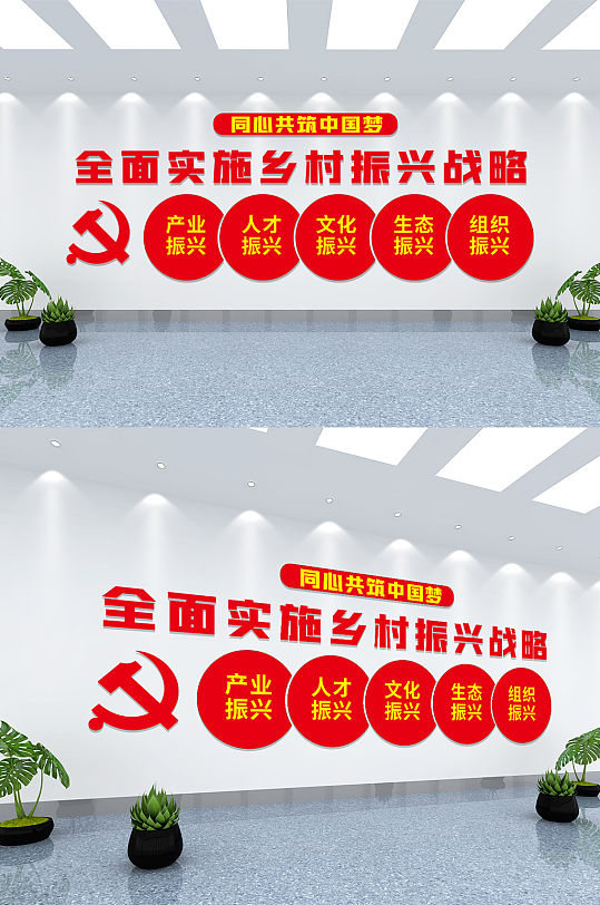 红色大气乡村振兴党建文化墙-众图网